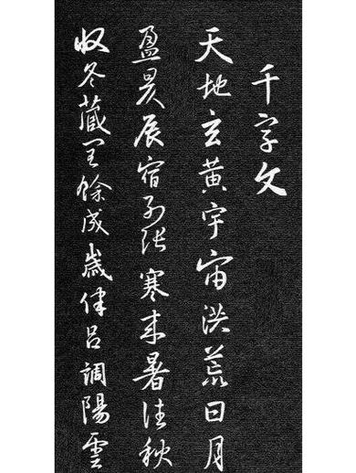 王羲之的字体叫什么字体图标
