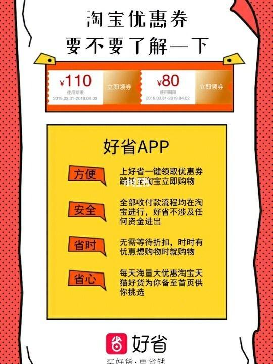 好省优惠券靠谱吗