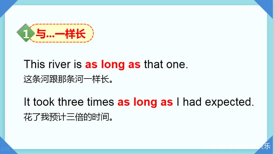 as long的两种表达意思