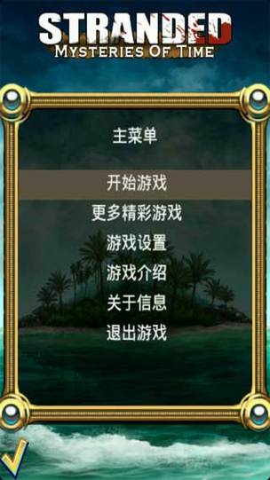 孤岛余生2时间之谜下载游戏截图