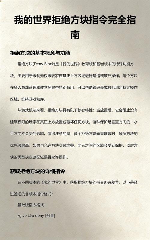 什么指令可以获得拒绝方块图标