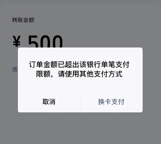 工银e支付客户单笔金额超限图标