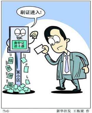 身份证信息泄露的危害游戏截图