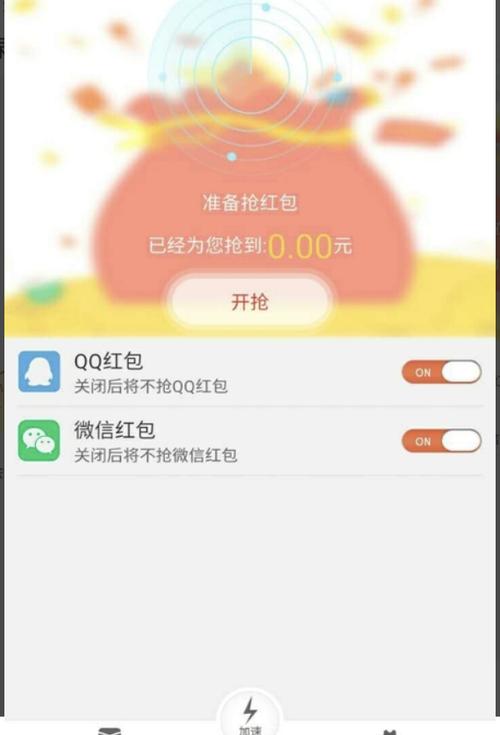 苹果手机真正免费抢红包神器缩略图