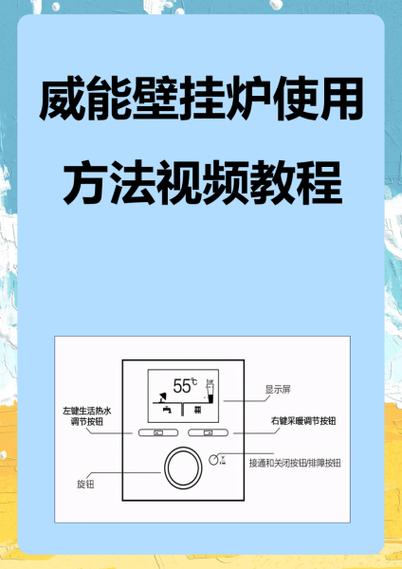 威能壁挂炉 四个按键