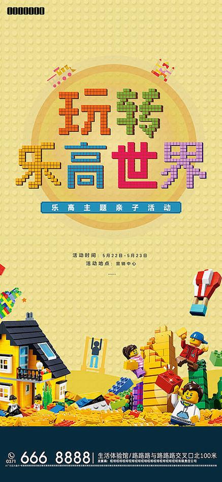 乐高积木广告缩略图