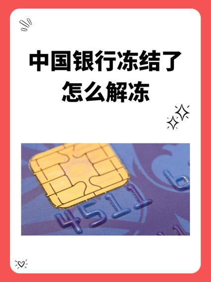 中国银行银行卡密码输错次数限制图标