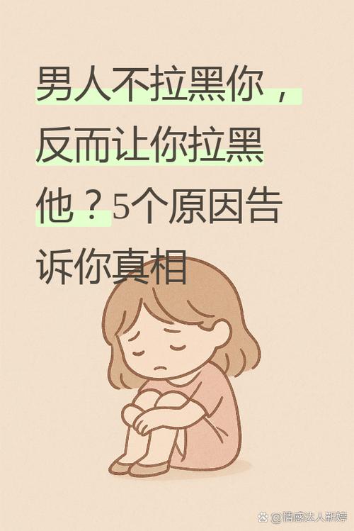 男人故意拉黑你说明什么缩略图