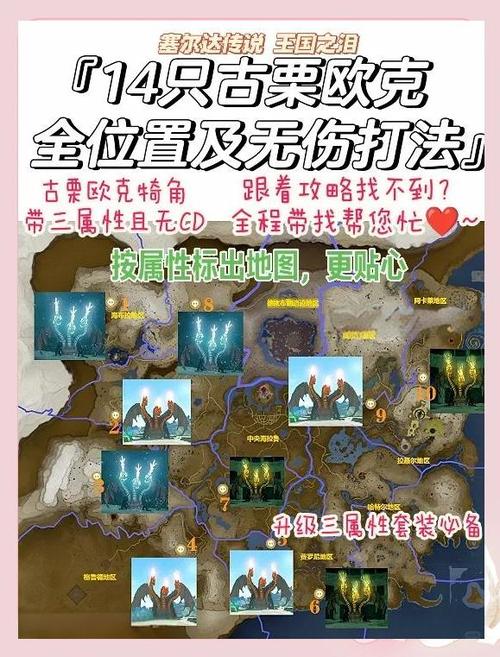 王国之泪钻石刷新地点缩略图