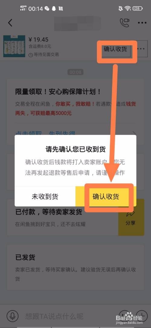 闲鱼怎么让别人帮忙付款缩略图