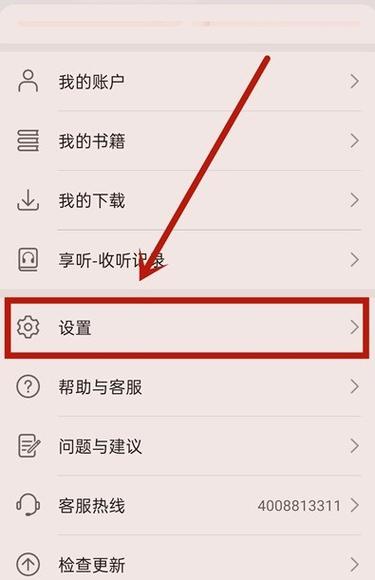 荣耀手机如何退出阅读模式
