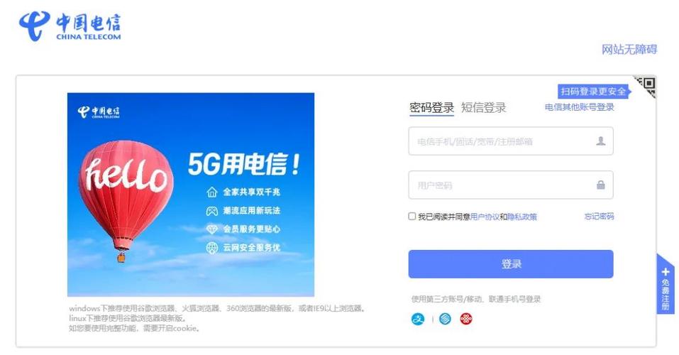 电信宽带官网登录入口图标