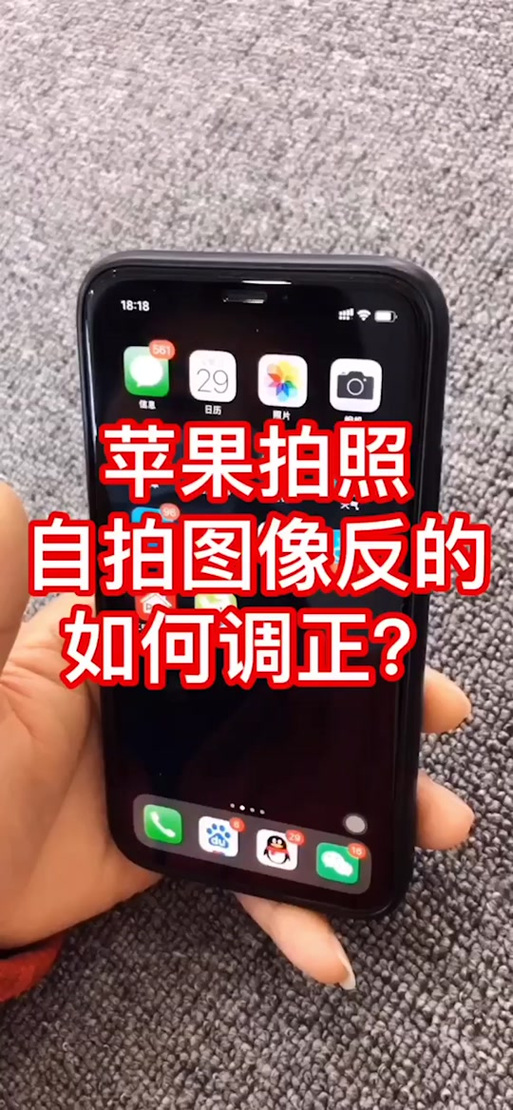 苹果11关闭自拍反向缩略图