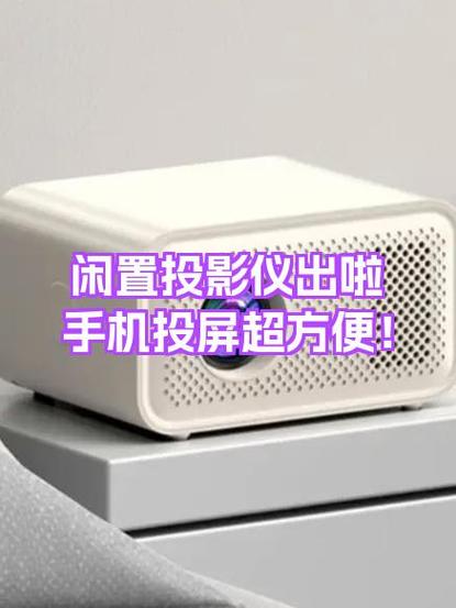 投影仪能用手机投屏吗图标