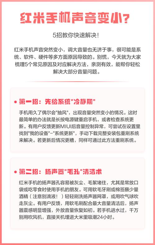 红米手机音量自动变小怎么办游戏截图
