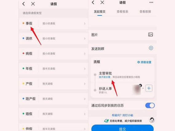 钉钉请假已批怎么撤销图标