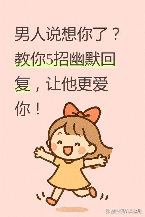 男朋友说想我了怎么幽默回答图标