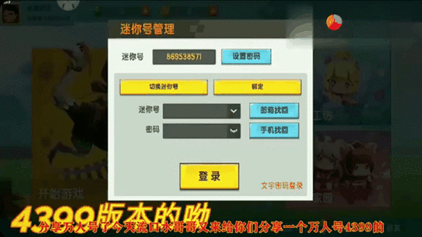 迷你世界的账号密码在哪里查缩略图