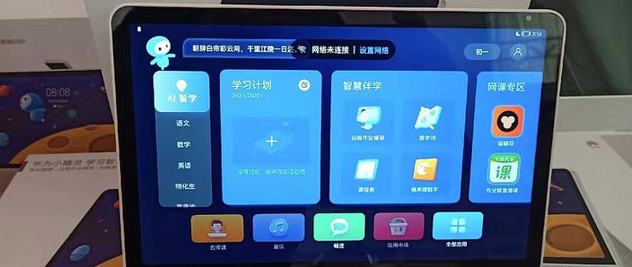 学生用的华为平板怎么退出学校系统缩略图