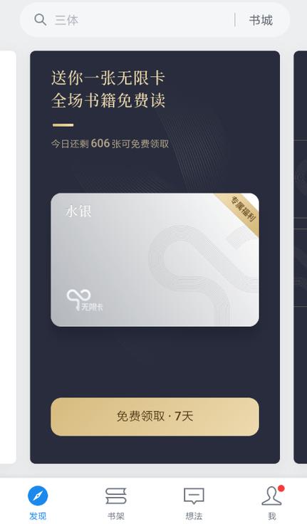 微信读书答题的无限卡缩略图