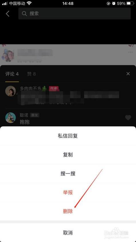 抖音自己的评论无法删除怎么回事图标