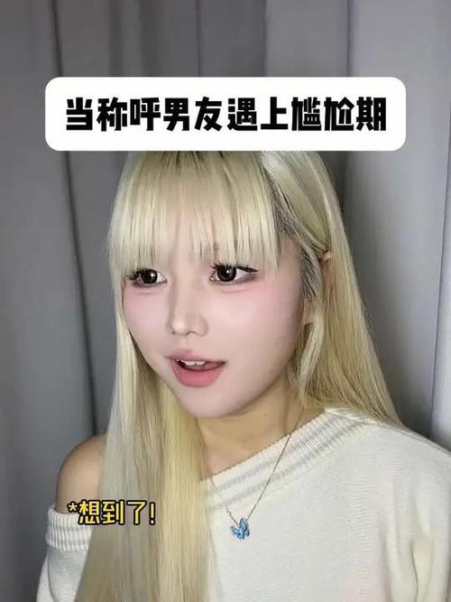 女朋友见到男朋友很尴尬怎么办