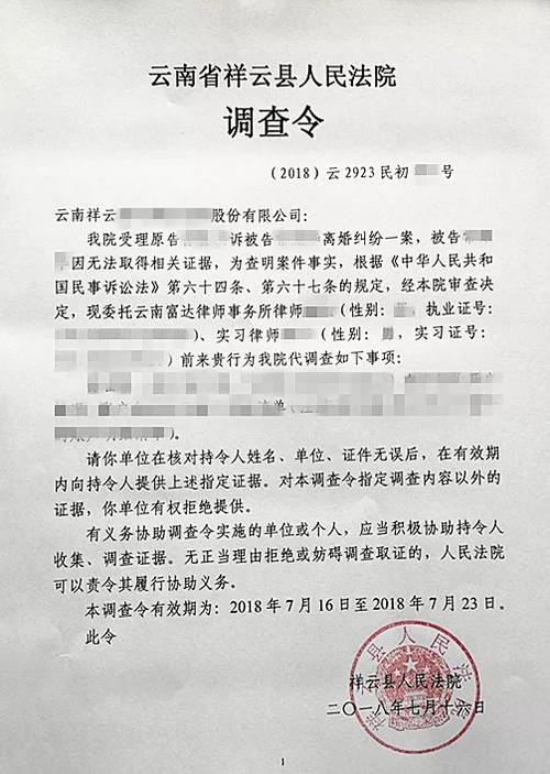 关于调查令的法律规定图标