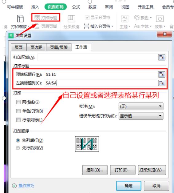 表格如何设置打印时固定每页表头图标