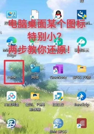 电脑桌面快捷方式怎么恢复成原软件缩略图