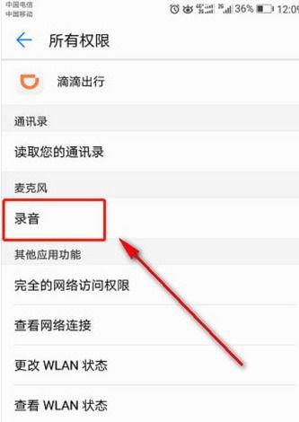录音权限被占用怎么办图标