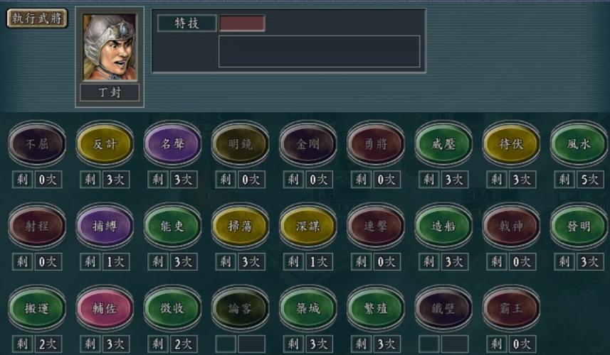 三国志9连环计触发条件图标