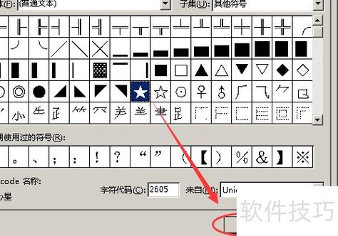 五角星电脑上怎么打出来的符号