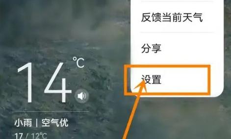 荣耀手机桌面天气预报背景黑色怎么变成蓝色缩略图