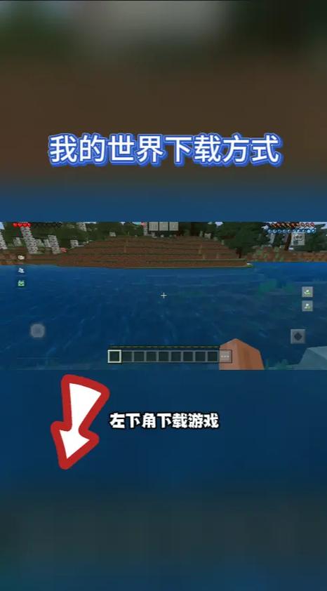 怎么下载手机版我的世界国际服