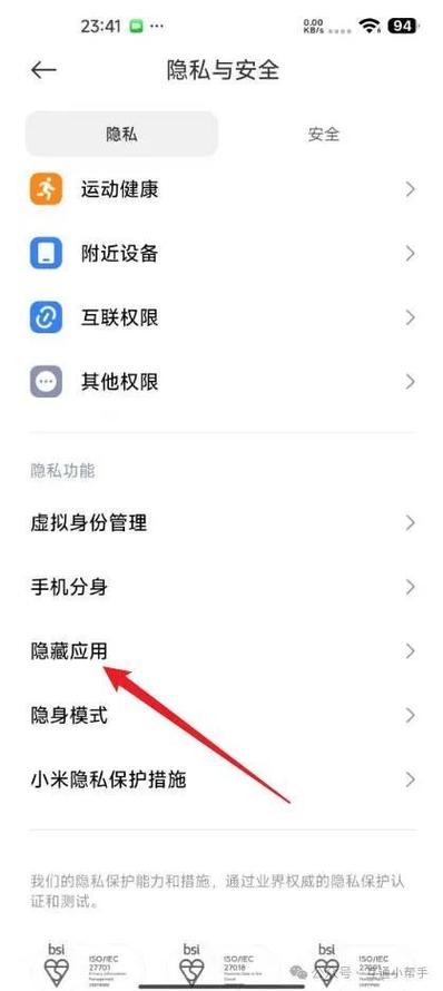 小米手机隐藏应用的应用怎么找出来游戏截图