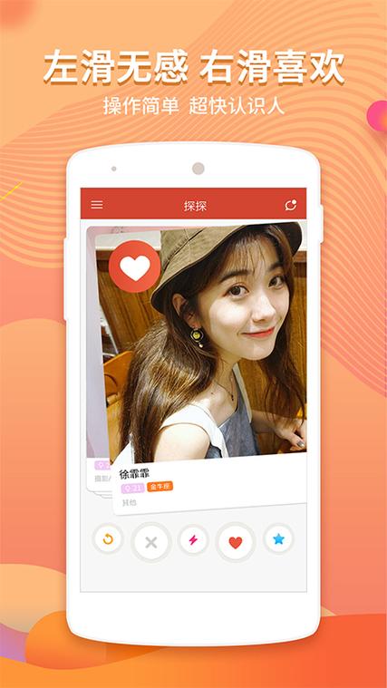免费下载探探app同城交友缩略图