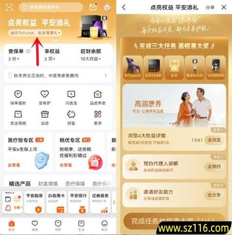 平安金管家保险自动续费