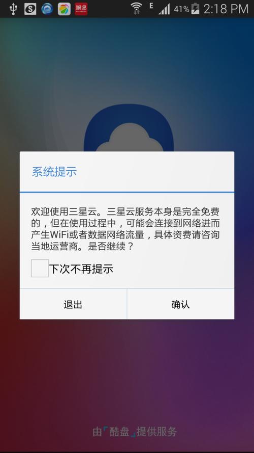 三星云服务官网登录入口图标