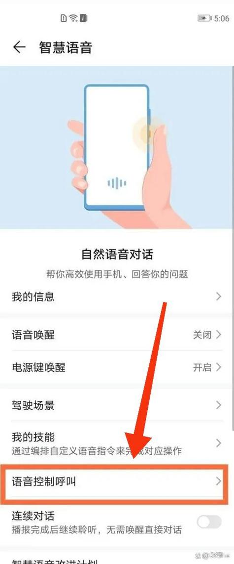 安卓来电语音播报在哪里设置图标