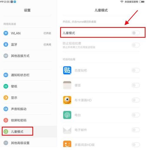 小米平板限制儿童安装软件的解决方法