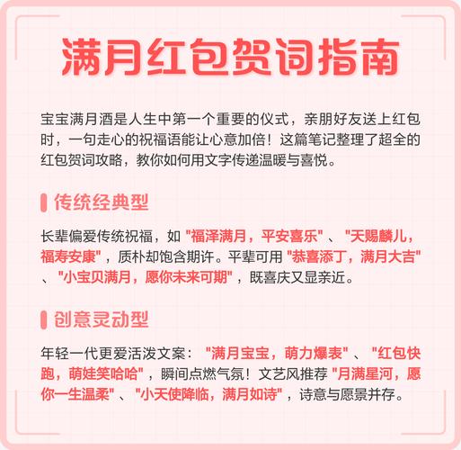 满月微信红包 4个字祝福语缩略图
