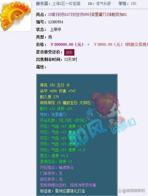 梦幻西游劈水扇多少钱缩略图