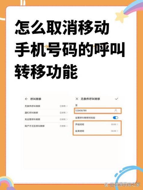 怎样让手机呼叫转移