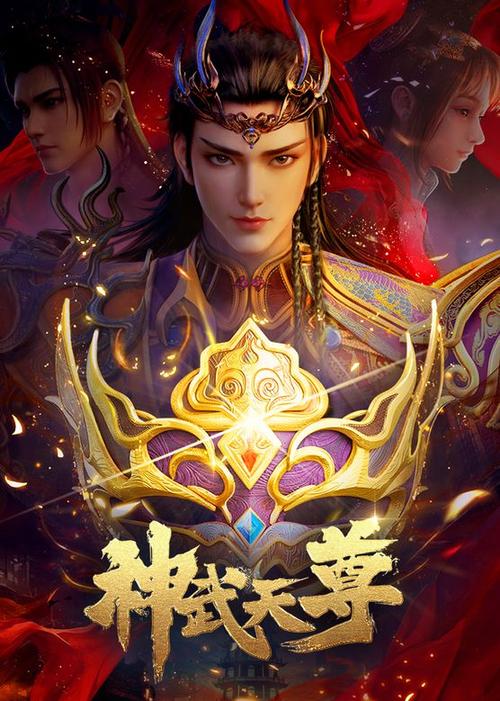 神武天尊原著小说缩略图