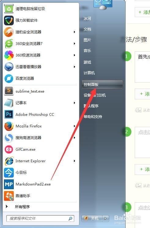 搜狗输入法怎么彻底删除缩略图