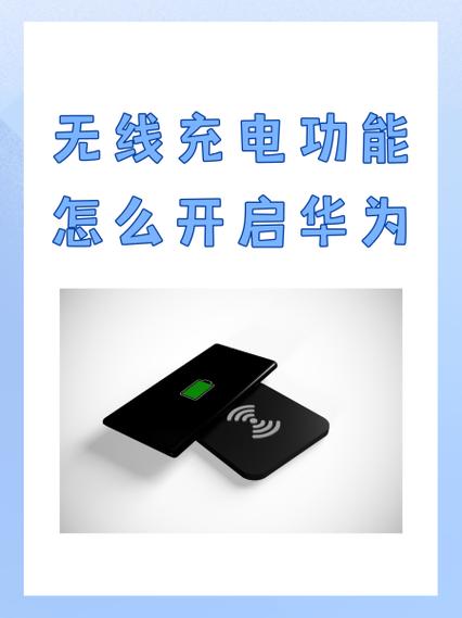 华为mate70pro无线充电怎么开启图标