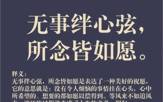 无事绊心弦所念皆所愿的近义词图标