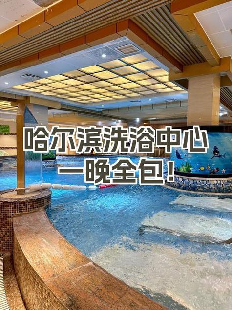 哈尔滨木兰浴池白天有人吗图标