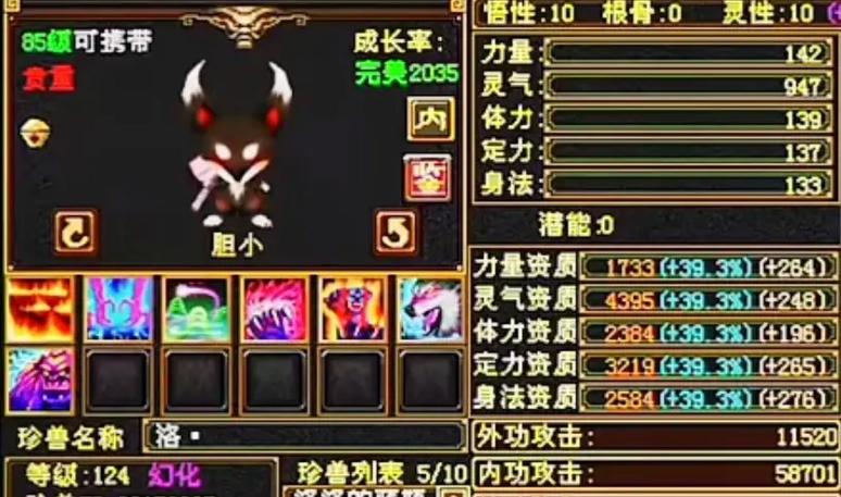 天龙75和85宝宝套详细属性哪个好图标
