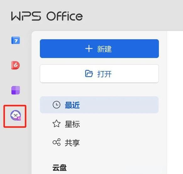 wps office办公软件免费版